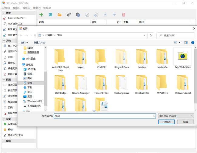全能pdf工具箱pdf shaper ultimate免费版截图4