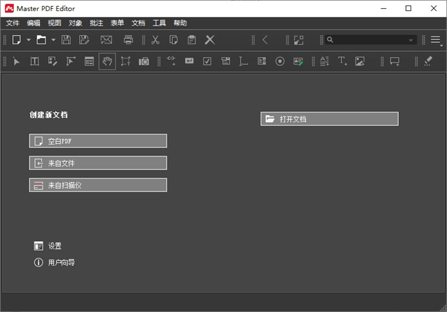 master pdf editor去掉注册中文版截图1