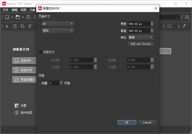 master pdf editor去掉注册中文版截图2
