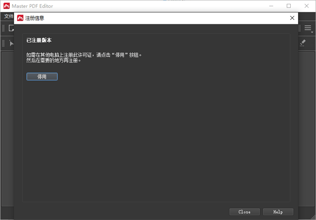 master pdf editor去掉注册中文版截图3