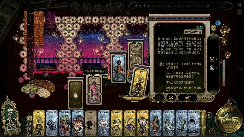 苏丹的游戏电脑版(Sultans Game)截图1
