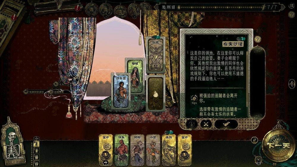 苏丹的游戏电脑版(Sultans Game)截图2