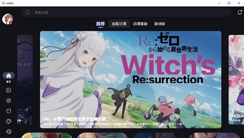 mi动漫电脑版截图1