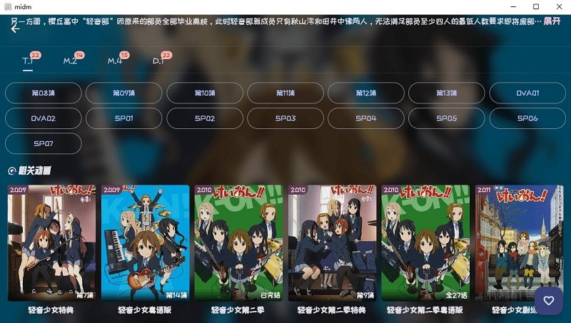 mi动漫电脑版截图2