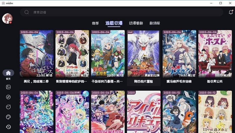 mi动漫电脑版截图3
