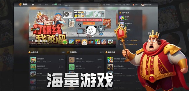 易起游小游戏在线玩免费pc版截图4