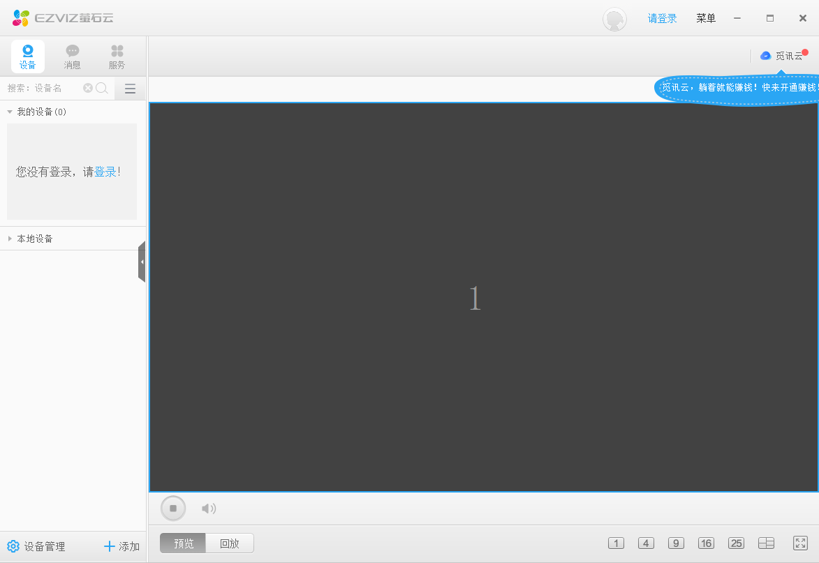 萤石工作室电脑版截图2