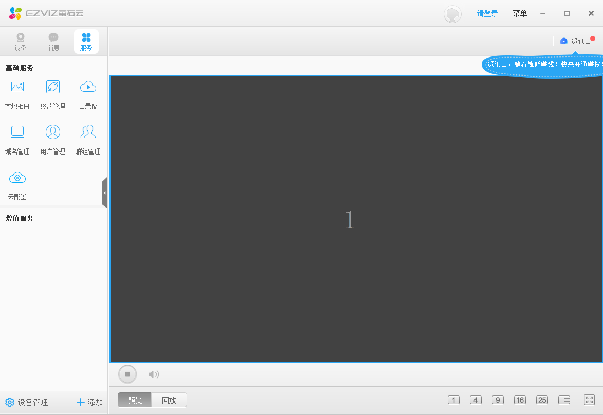 萤石工作室电脑版截图3