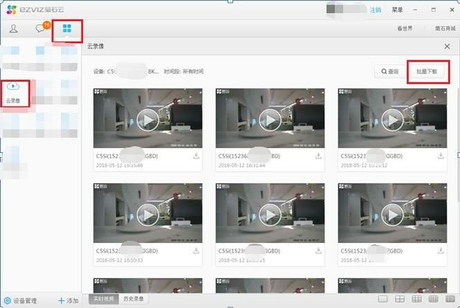 萤石工作室电脑版截图4