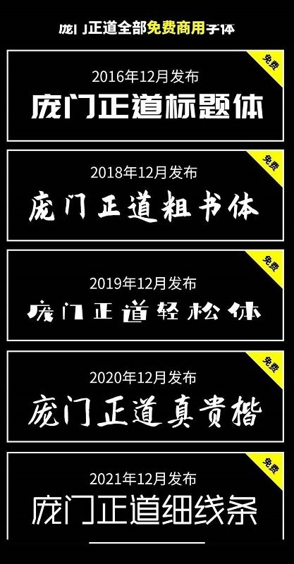 庞门正道字体免费截图1