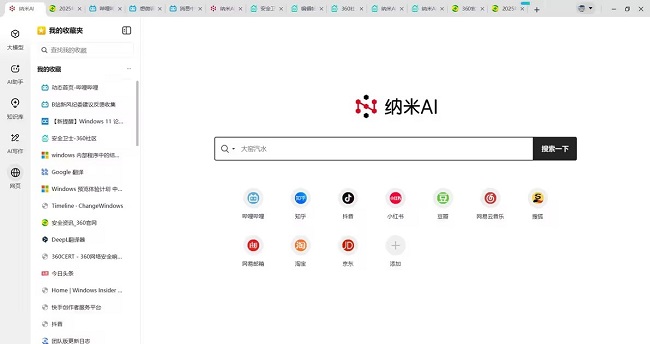 纳米AI PC客户端截图1