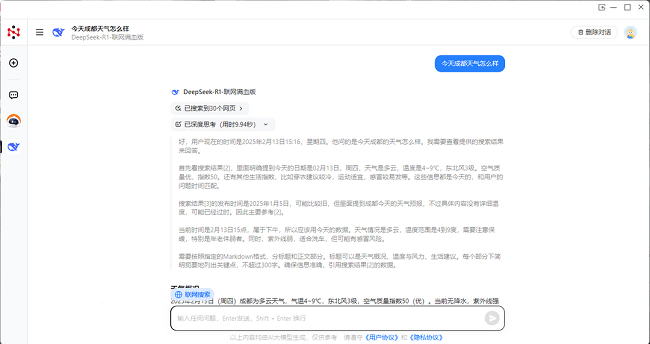 纳米AI PC客户端截图2