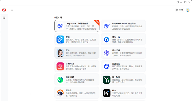 纳米AI PC客户端截图3