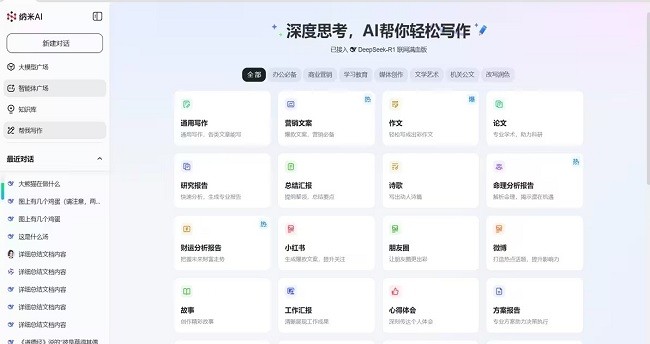 纳米AI PC客户端截图4