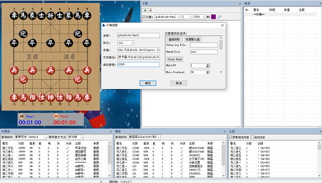 pikafish皮卡鱼象棋引擎软件截图2