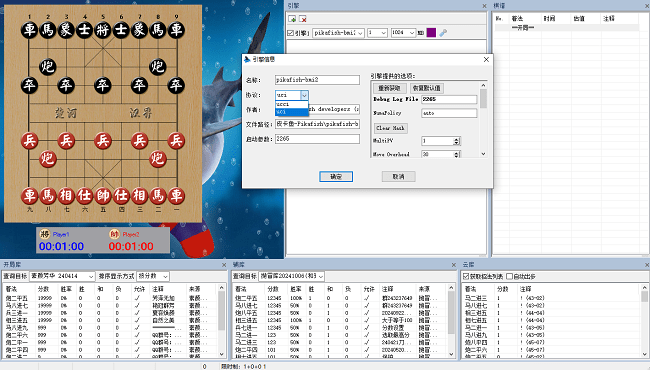 pikafish皮卡鱼象棋引擎软件截图3