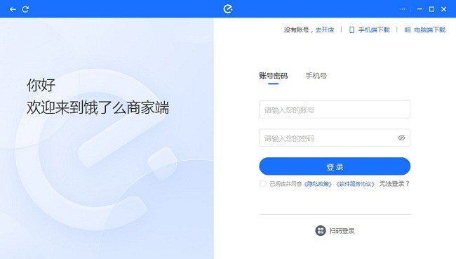 饿了么商家版电脑版截图2