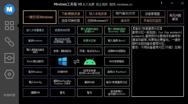 mindows工具箱截图1