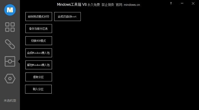 mindows工具箱截图2