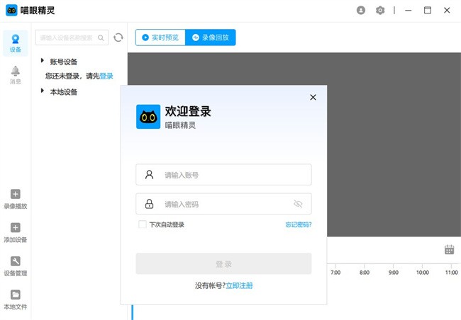 喵眼精灵摄像头电脑端截图1