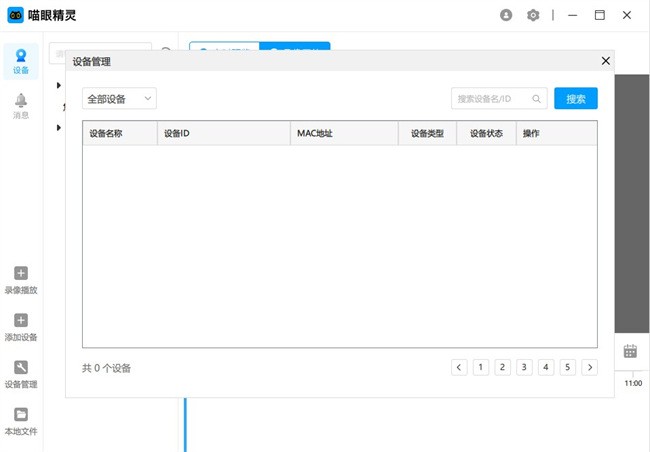 喵眼精灵摄像头电脑端截图2