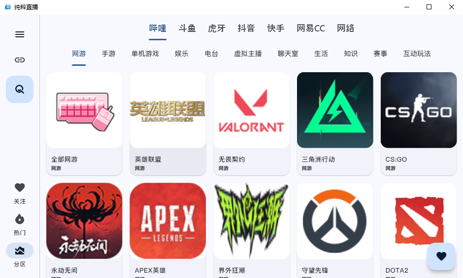 纯粹直播github pc版截图2