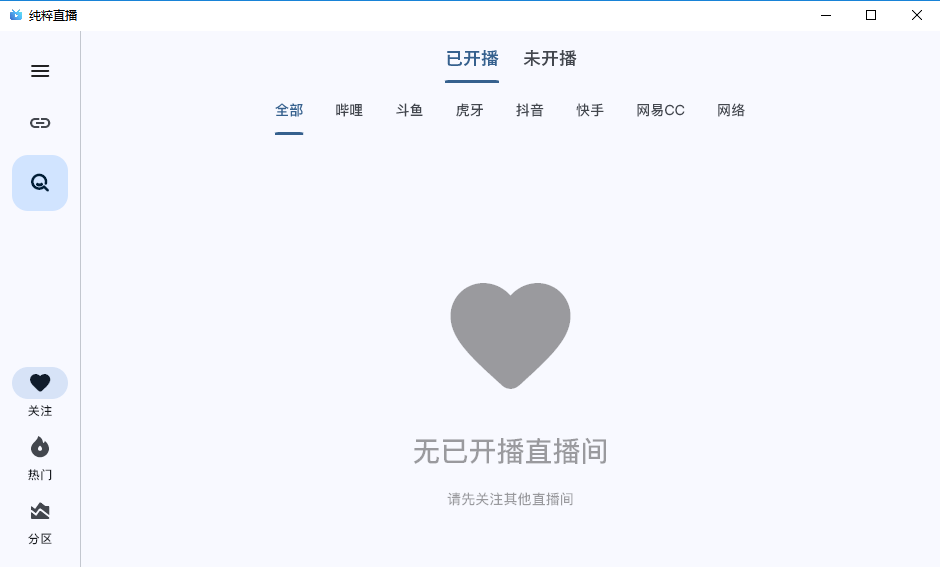 纯粹直播github pc版截图3