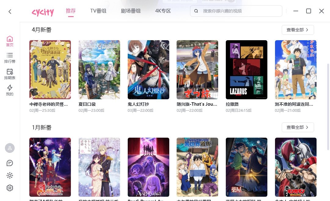 次元城动漫pc端截图3