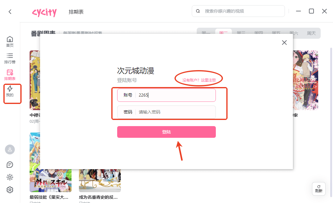 次元城动漫pc端截图1