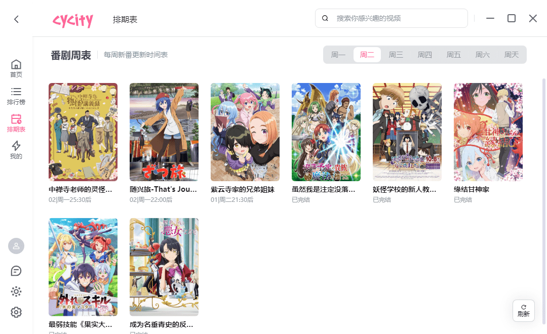 次元城动漫pc端截图2