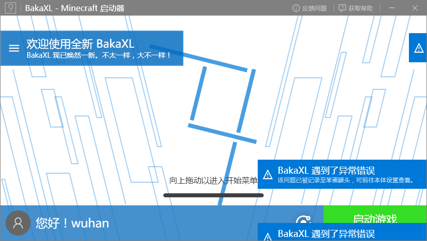 bakaxl启动器截图1