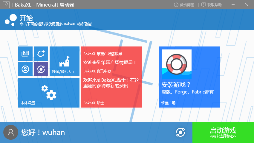 bakaxl启动器截图2