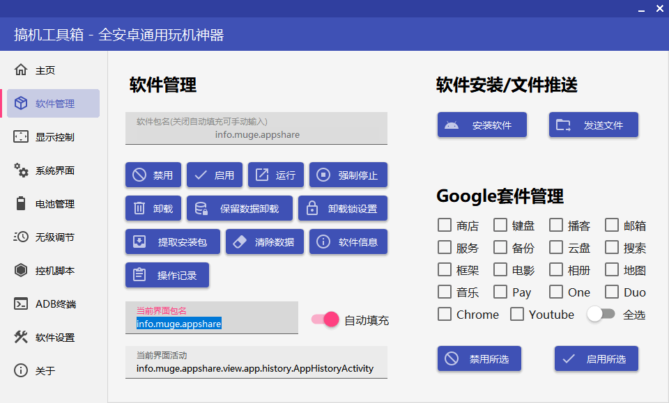 搞机工具箱v10截图2