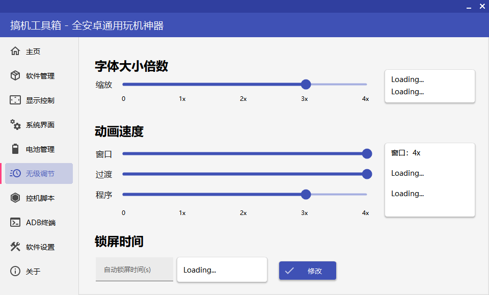 搞机工具箱v10截图1