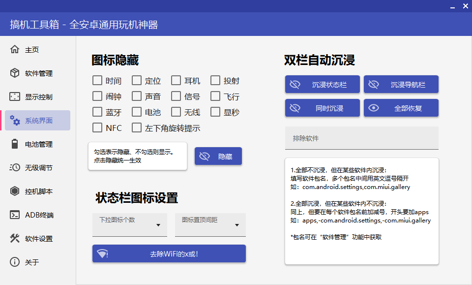 搞机工具箱v10截图4