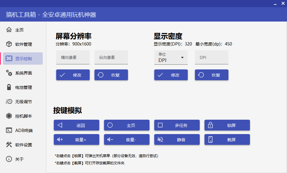 搞机工具箱v10截图5