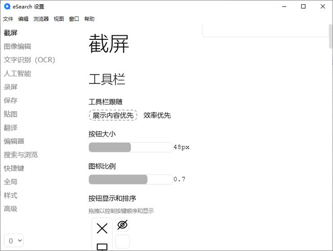esearch中文版(开源识屏搜索工具)截图1