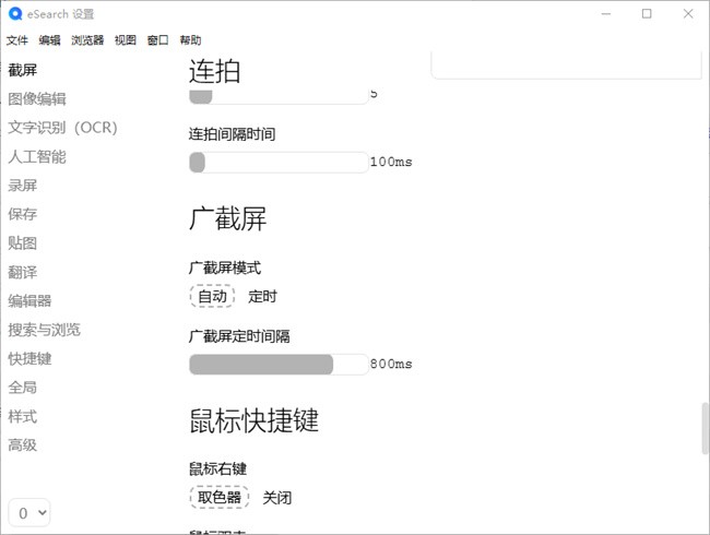 esearch中文版(开源识屏搜索工具)截图2