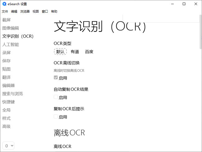 esearch中文版(开源识屏搜索工具)截图3