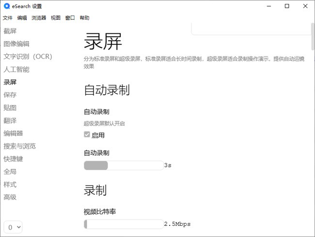 esearch中文版(开源识屏搜索工具)截图4