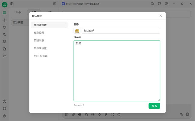 cherry studio客户端windows本截图2