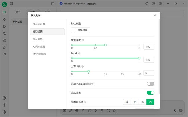 cherry studio客户端windows本截图3