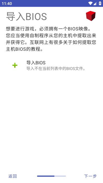 NetherSX2模拟器bios截图1