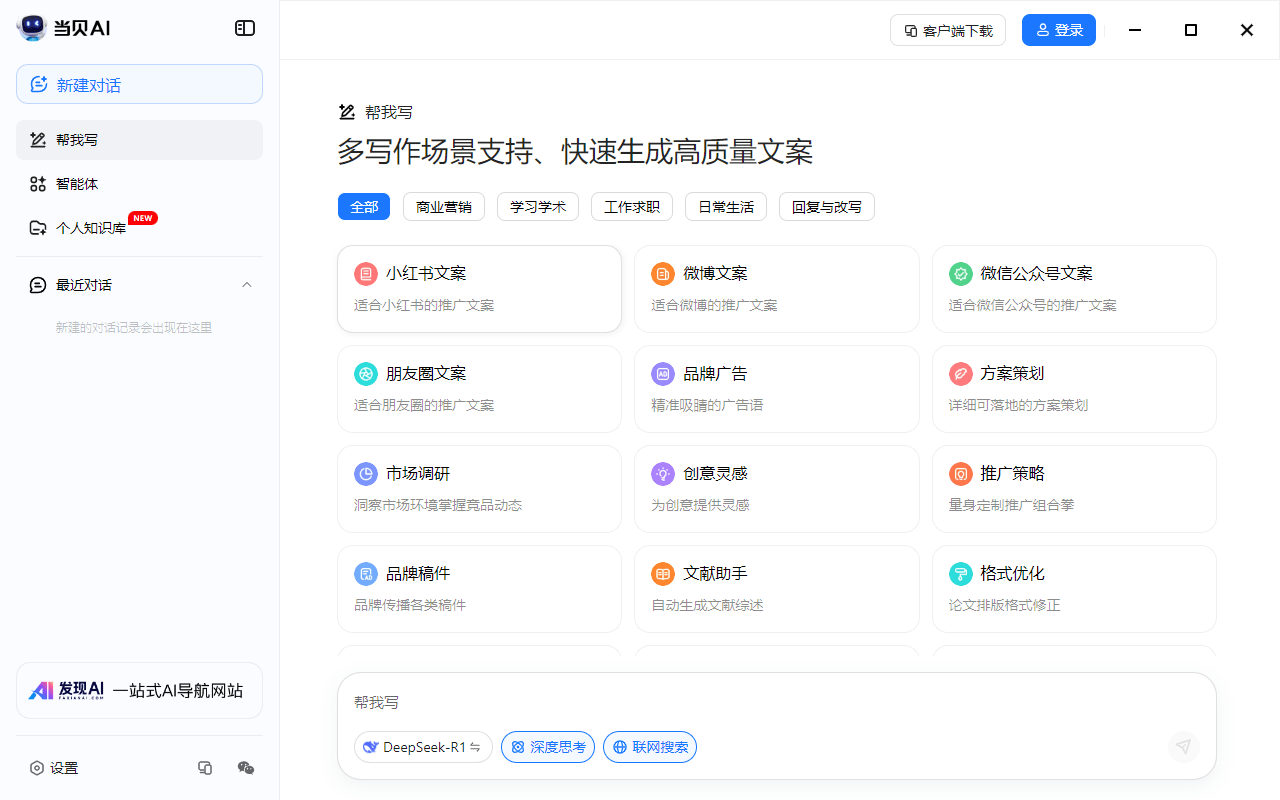 当贝ai平台电脑版截图1