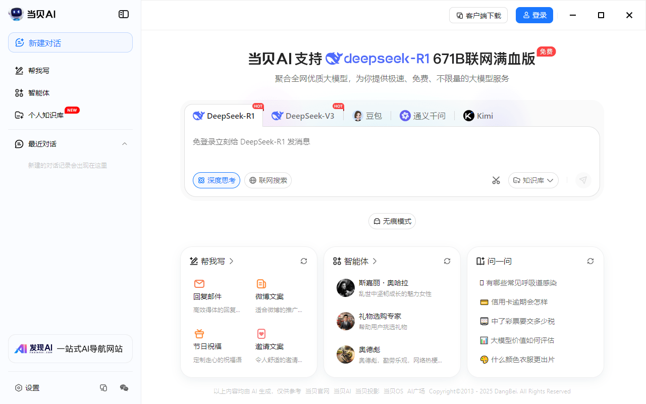 当贝ai平台电脑版截图2