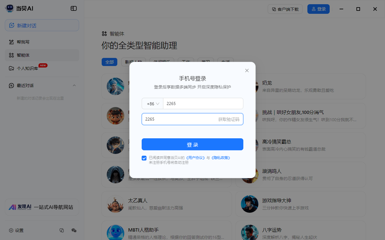 当贝ai平台电脑版截图3