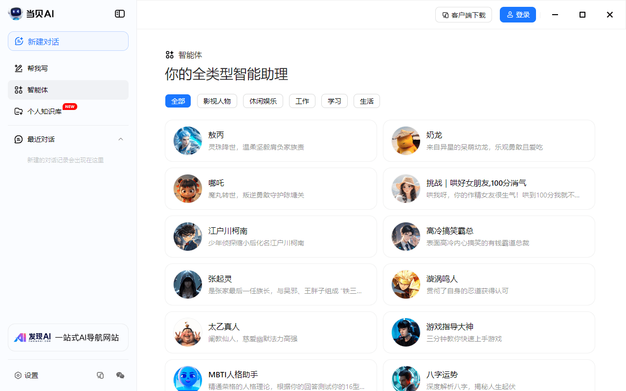 当贝ai平台电脑版截图4
