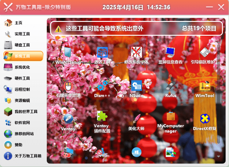 万物工具箱电脑版(原蓝云工具箱)截图1