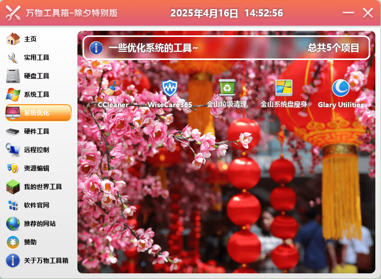 万物工具箱电脑版(原蓝云工具箱)截图5