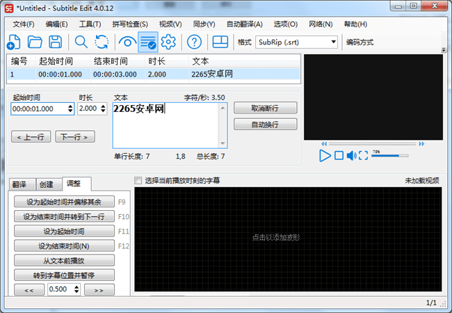 Subtitle Edit中文版截图1
